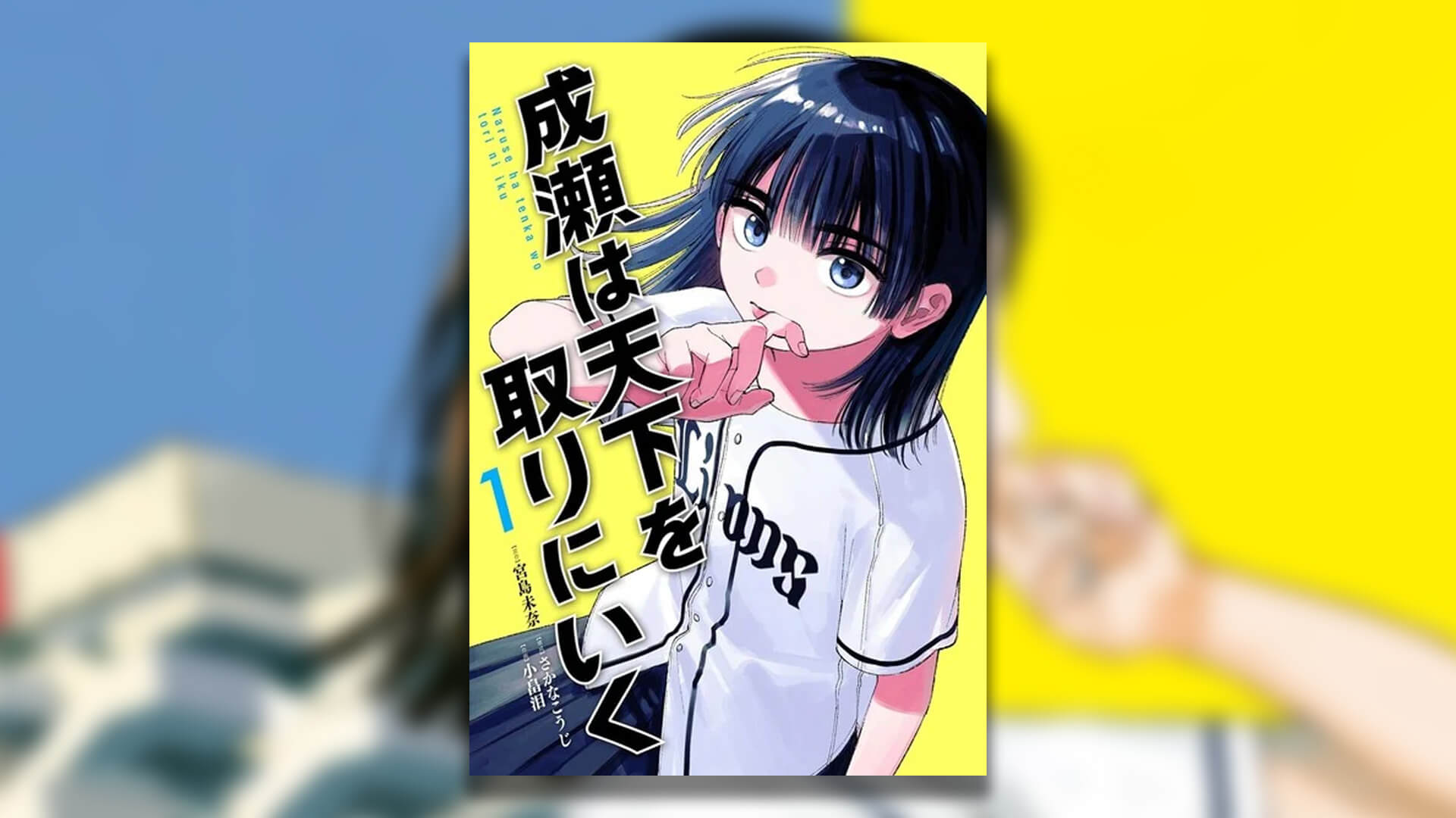 Naruse vai dominar o mundo