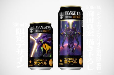 Cerveja do Evangelion: Sapporo lança latas especiais com Eva‑01 e Eva‑13